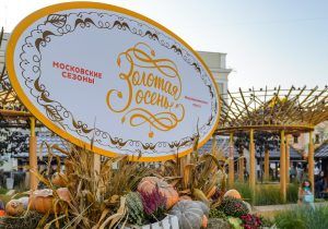 Фестиваль «Золотая осень» пройдет на Красной площади. Фото: сайт мэра Москвы