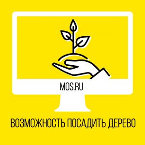 Заявку на посадку дерева жители Москвы смогут подать на mos.ru