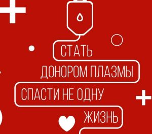 Москвичам рассказали о донорстве плазмы в других регионах России