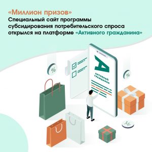 Специальный сайт запустили на базе платформы «Активный гражданин»