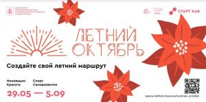 Новый культурно-образовательный проект запустят в Москве