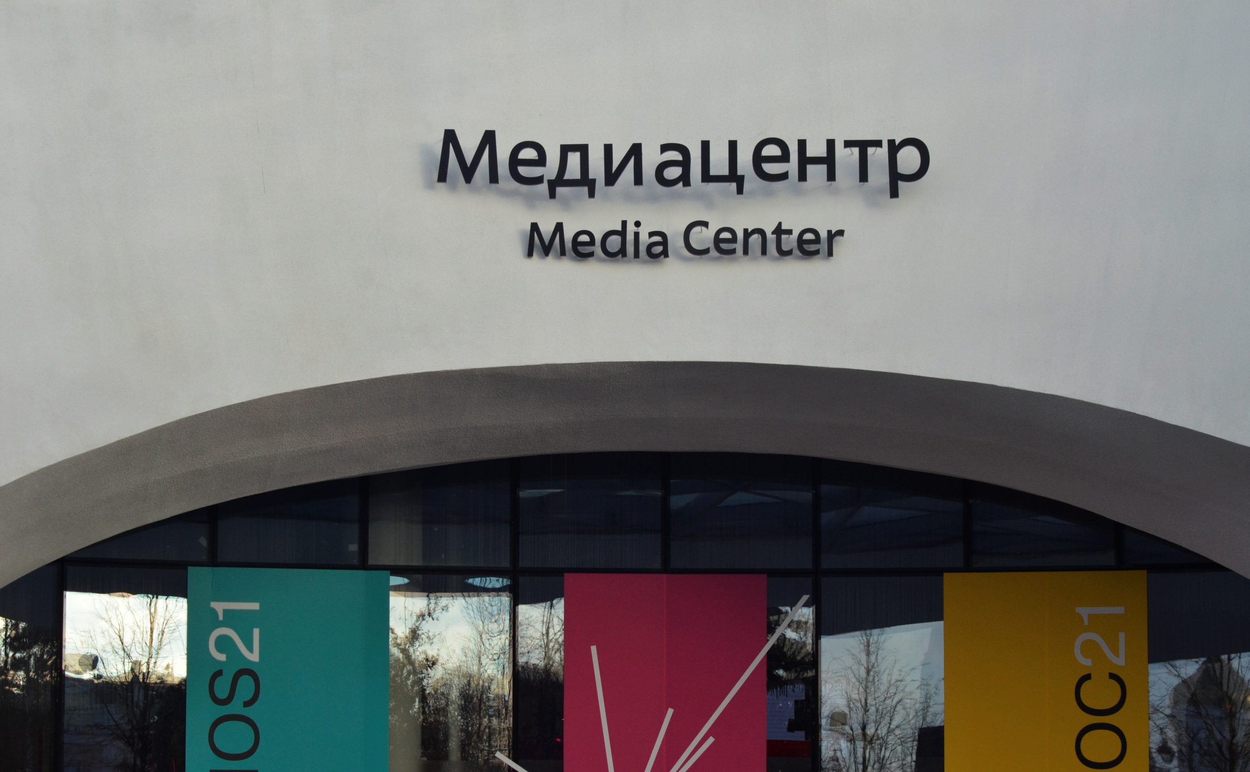 21 mos. Зарядье выставочный зал медиацентр. Медиацентр Зарядье. Медиацентр Москва Зарядье. Медиацентр.