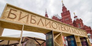 Книжный фестиваль «Красная площадь» состоится в районе. Фото: сайт мэра Москвы