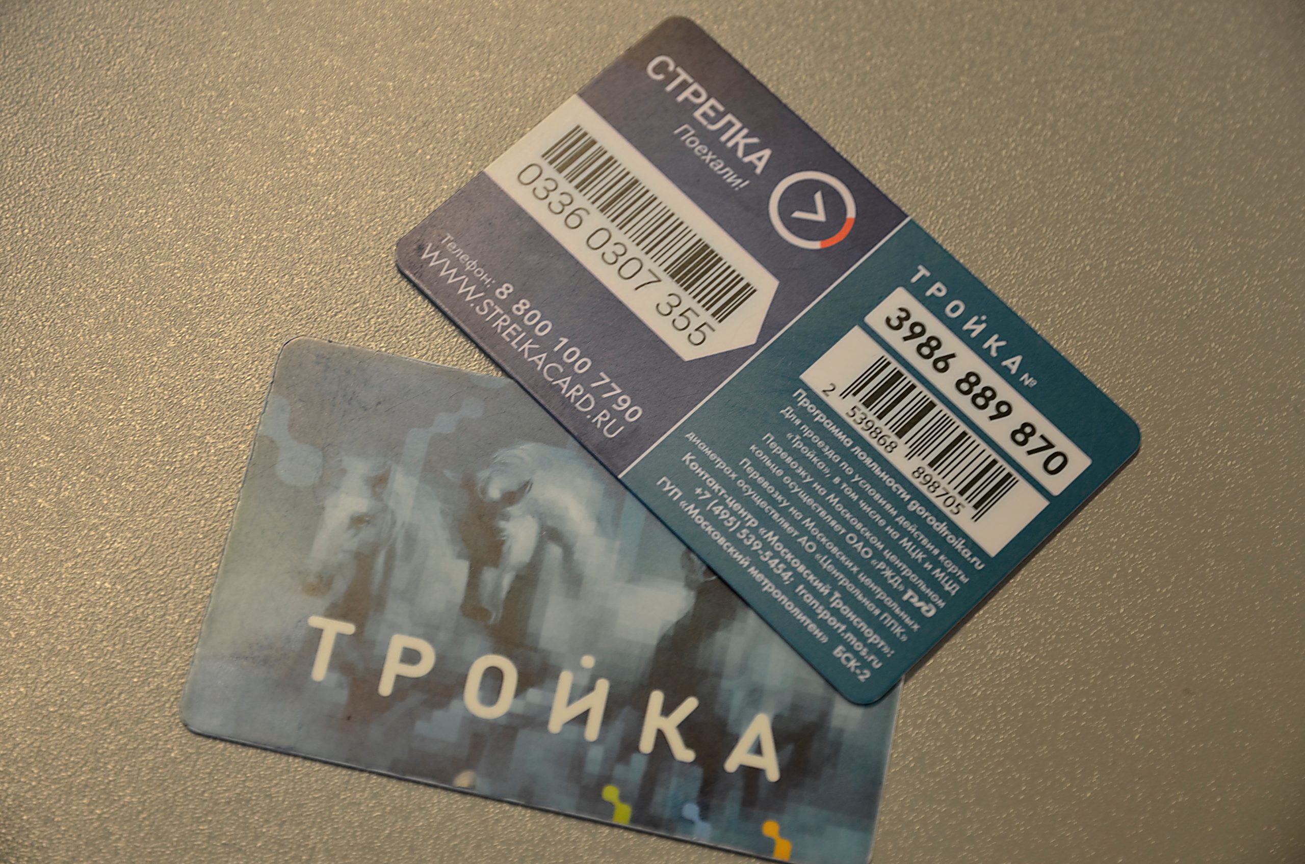 Карта тройка новости сегодня