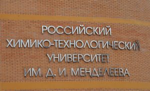 День открытых дверей пройдет в университете Менделеева. Фото: Анна Быкова, «Вечерняя Москва»