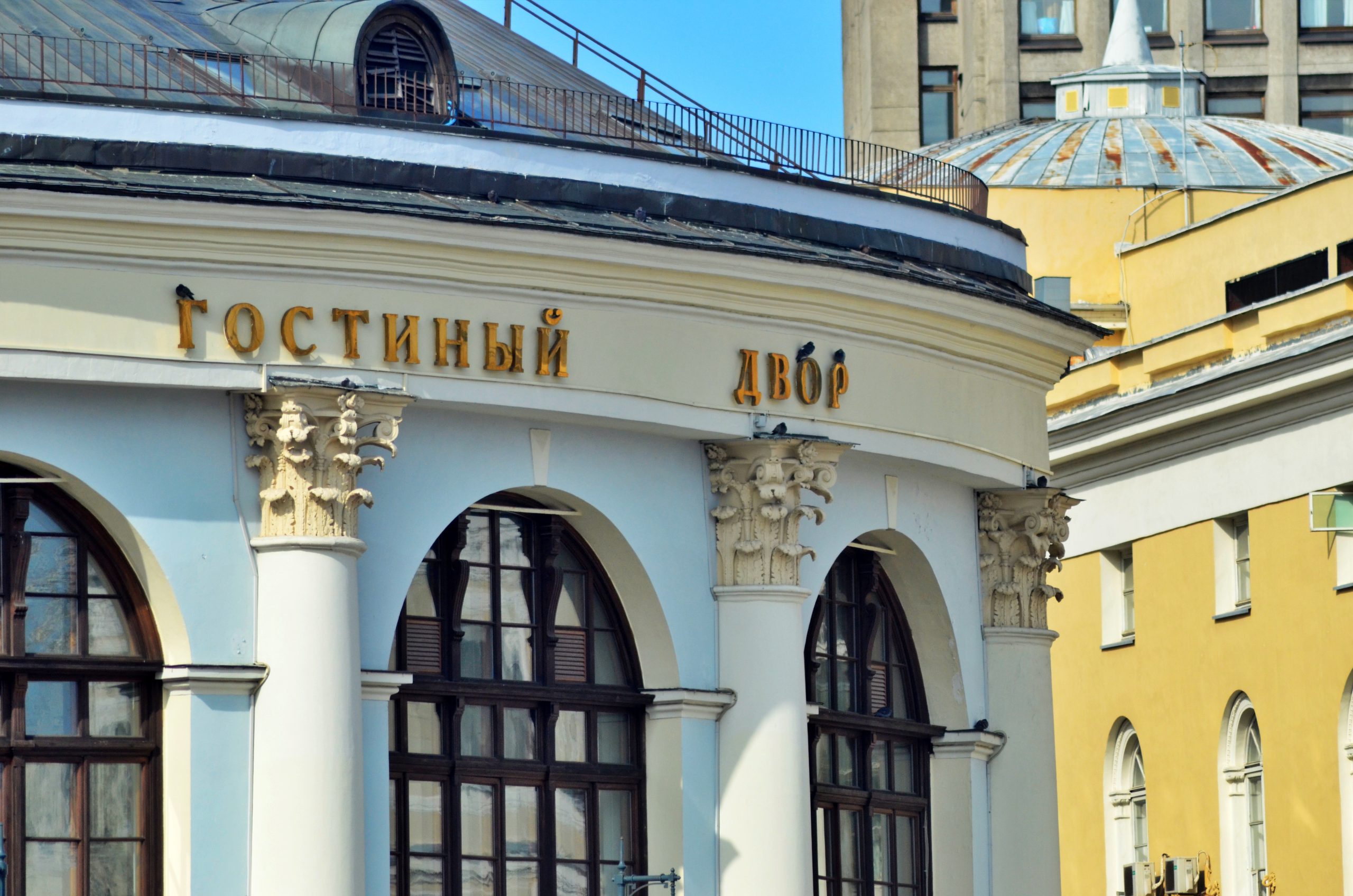 Московский представить. Гостиный двор Москва 1990. Москва 2013 год Пресня. Тверская площадь 5. Created in Moscow.