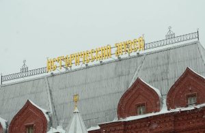 Сотрудники ГИМ рассказали об истории музея в честь дня рождения. Фото: Анна Быкова, «Вечерняя Москва»