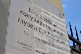 Есенин-центр проведет выставку о творчестве Сергея Есенина в Москве. Фото: Анна Быкова, «Вечерняя Москва»