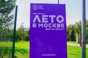 Летний клуб «Москва» состоится в районе. Фото: Ксения Догонашева, «Вечерняя Москва»