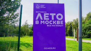 Летний клуб «Москва» состоится в районе. Фото: Ксения Догонашева, «Вечерняя Москва»