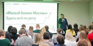 Бесплатную конференцию и онлайн-курс проведут в МБМ. Фото: пресс-служба Департамента предпринимательства и инновационного развития города Москвы