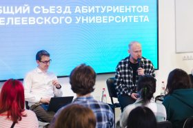 Первый всеобщий съезд абитуриентов прошел в РХТУ. Фото: Telegram-канал Российского химико-технологического университета имени Дмитрия Менделеева