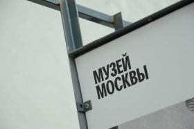Новая выставка откроется в Центре Гиляровского. Фото: Анна Быкова, «Вечерняя Москва»
