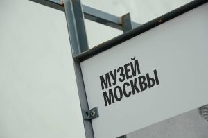 Новая выставка откроется в Центре Гиляровского. Фото: Анна Быкова, «Вечерняя Москва»