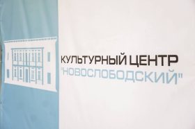 Творческий вечер состоится в КЦ «Новослободский».Фото: Ксения Догонашева, «Вечерняя Москва»