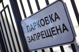 Две парковки со шлагбаумом в районе временно перестанут работать. Фото: Анна Быкова, «Вечерняя Москва»