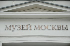 «Гиляровские чтения» проведет Музей Москвы. Фото: Анна Быкова, «Вечерняя Москва»
