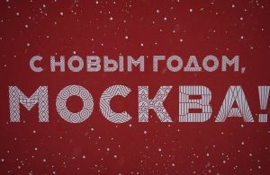 Квиз-праздник состоится в РГГУ. Фото: Анна Быкова, «Вечерняя Москва»