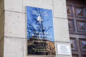 Проблемный семинар состоится в РГГУ. Фото: Ксения Догонашева, «Вечерняя Москва»