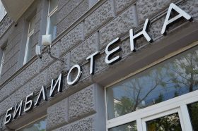 Встреча книжного клуба состоится в библиотеке №2. Фото: Анна Быкова, «Вечерняя Москва»