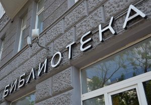 Встреча книжного клуба состоится в библиотеке №2. Фото: Анна Быкова, «Вечерняя Москва»